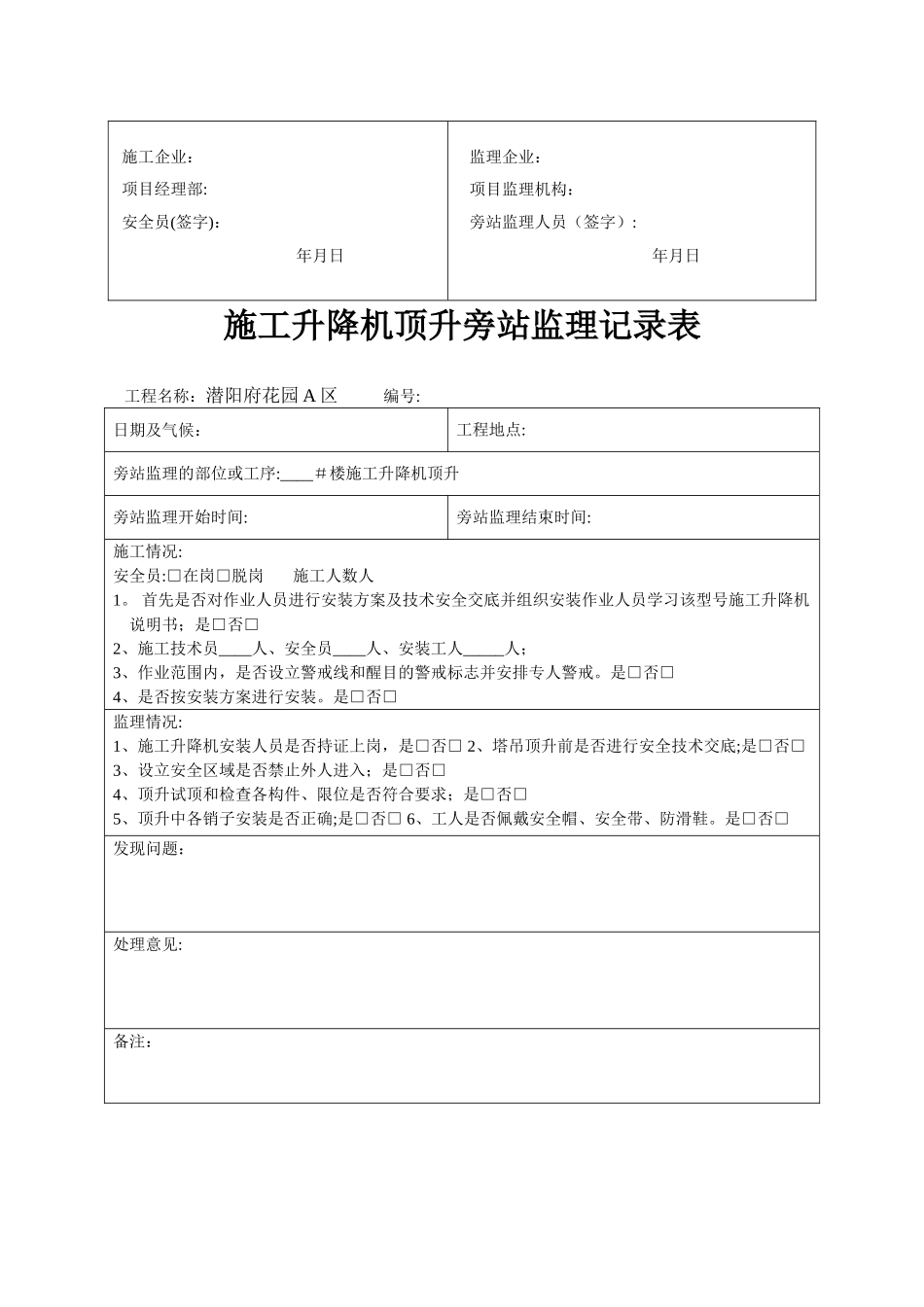 施工升降机旁站记录_第2页