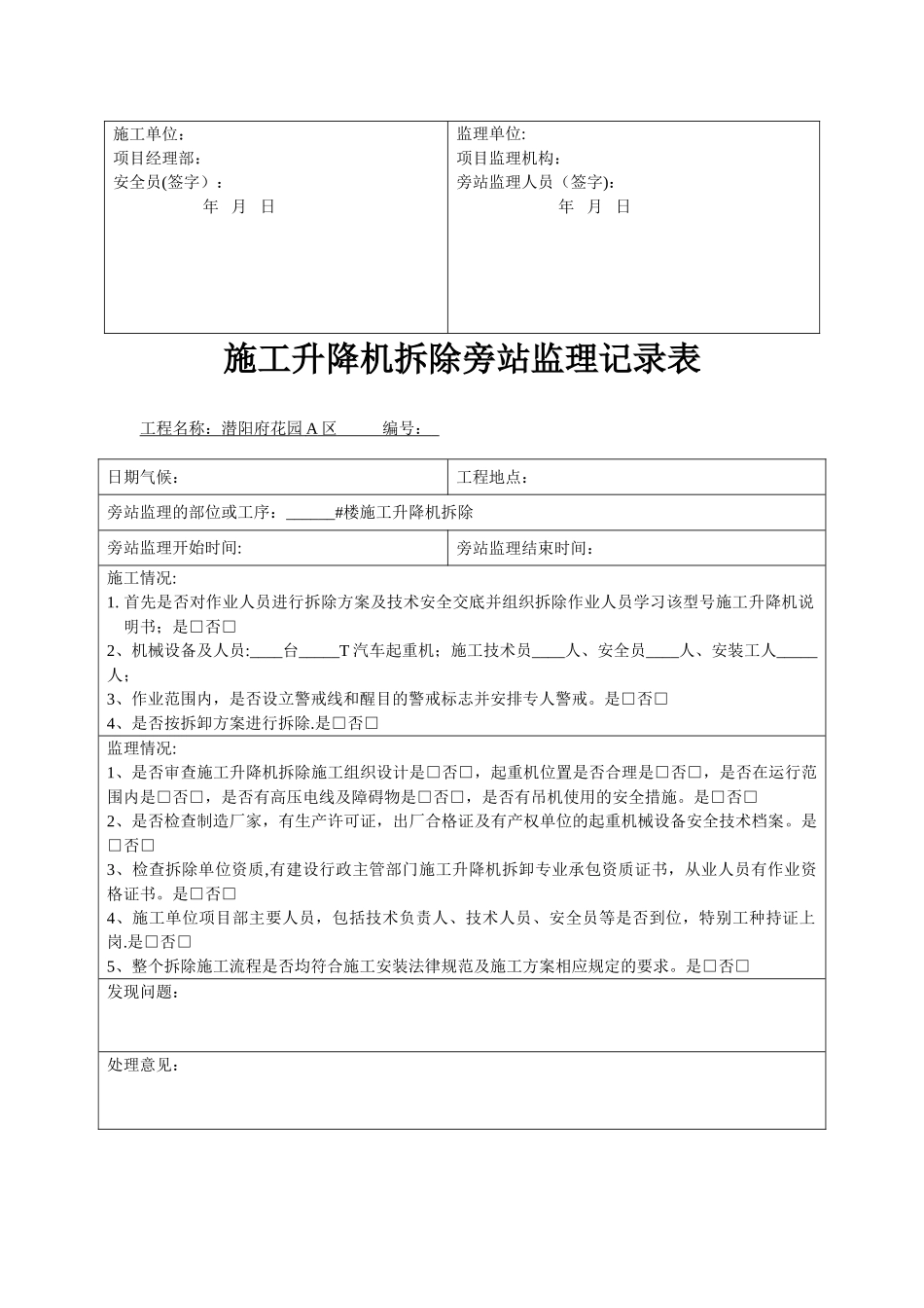 施工升降机旁站记录_第3页