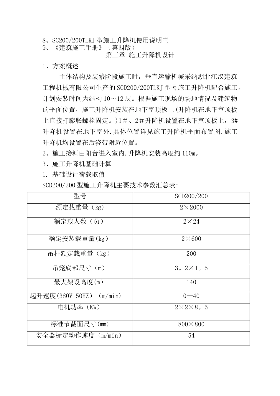 施工升降机施工方案_第2页