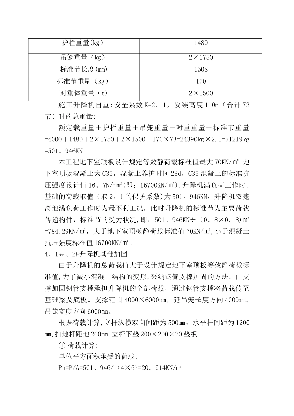 施工升降机施工方案_第3页