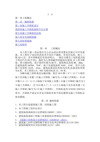 施工升降机施工方案