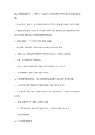 施工升降机检查图片