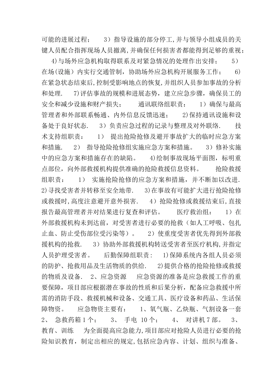 施工升降机生产安全事故应急救援预案_第3页
