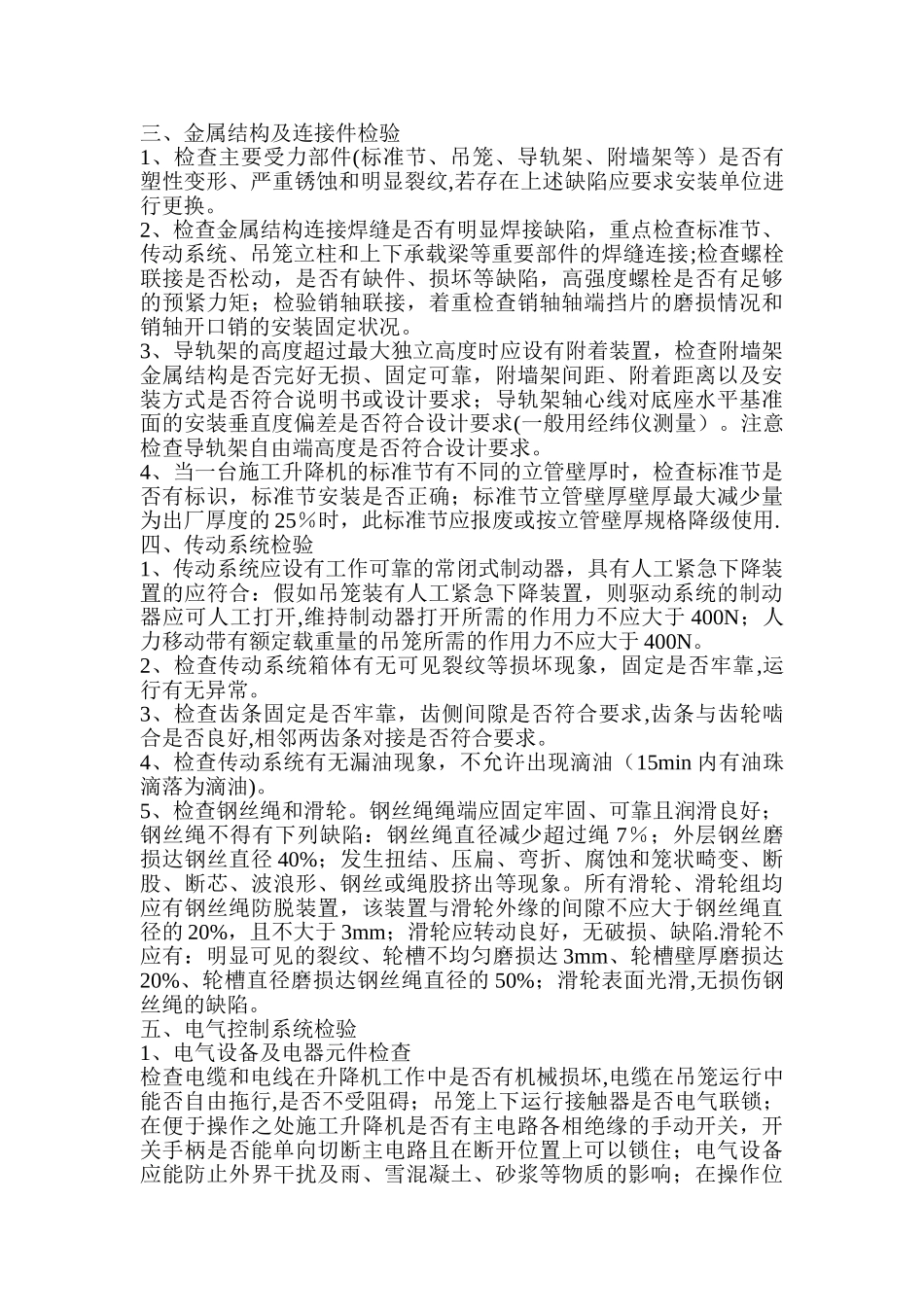 施工升降机的技术检验规范_第2页