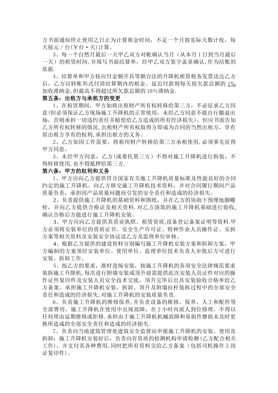 施工升降机租赁合同(范本)_第2页