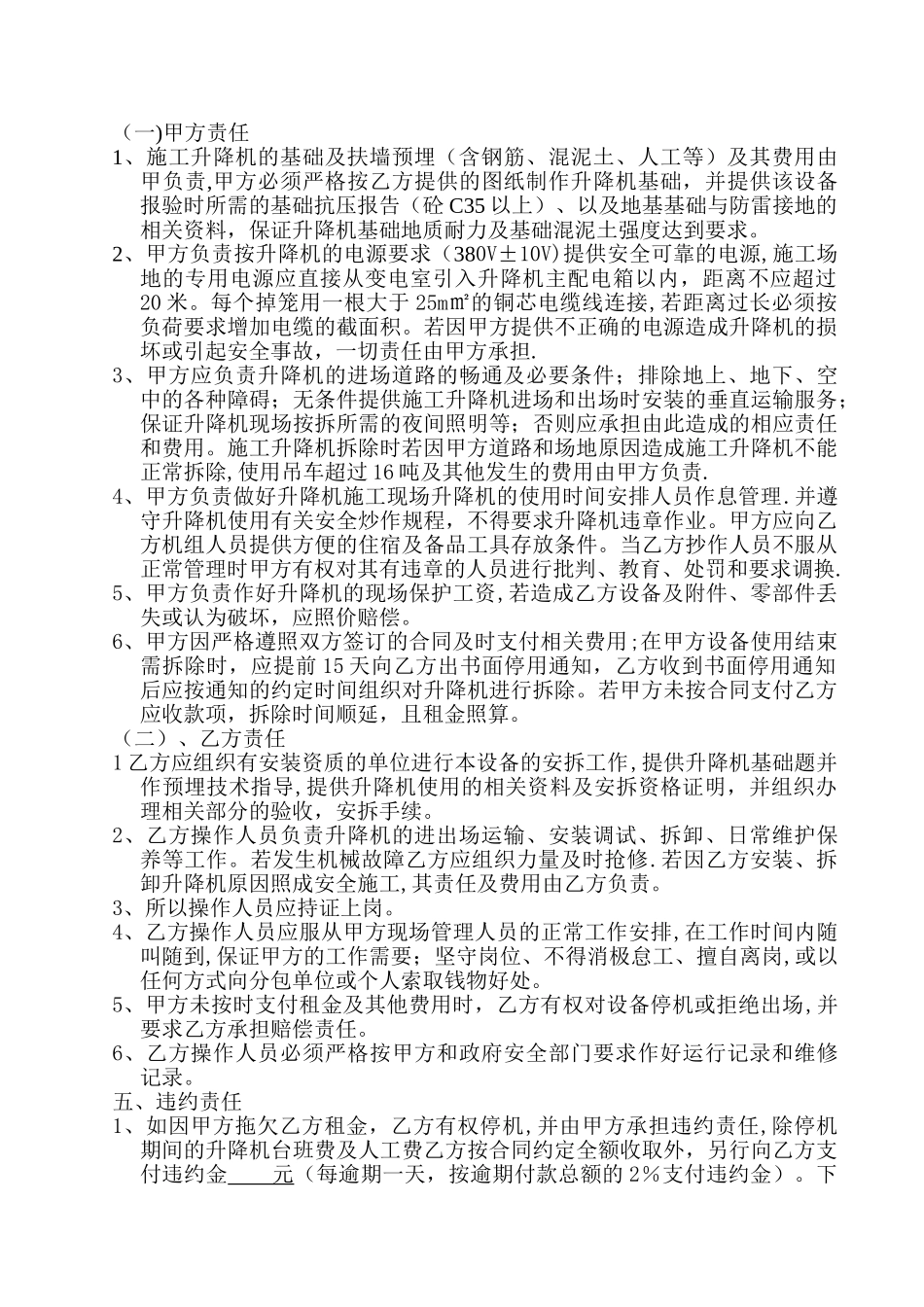 施工升降机租赁合同_第2页