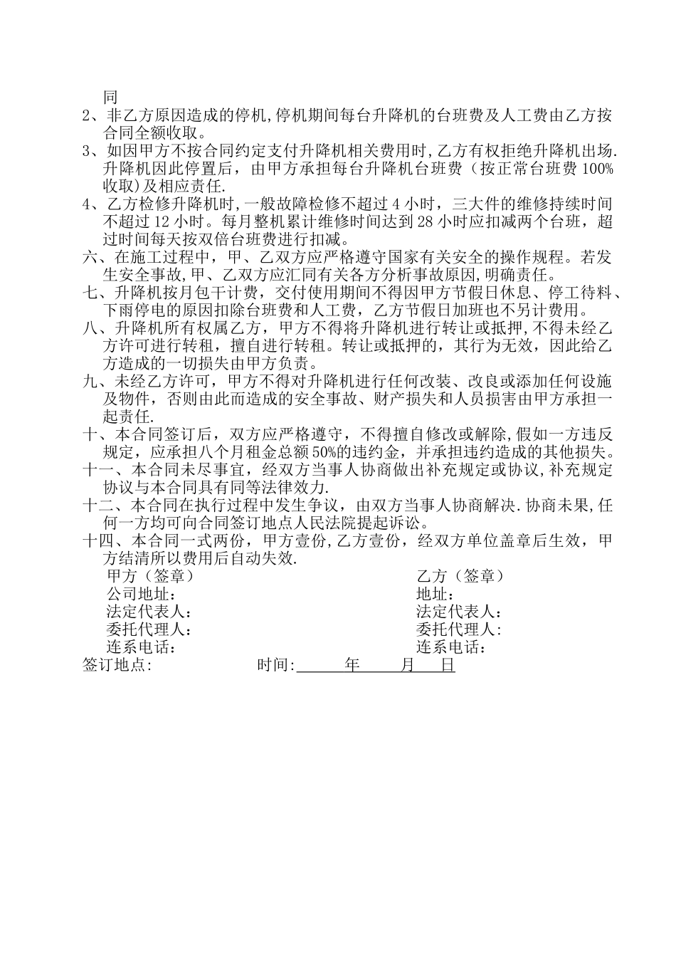 施工升降机租赁合同_第3页