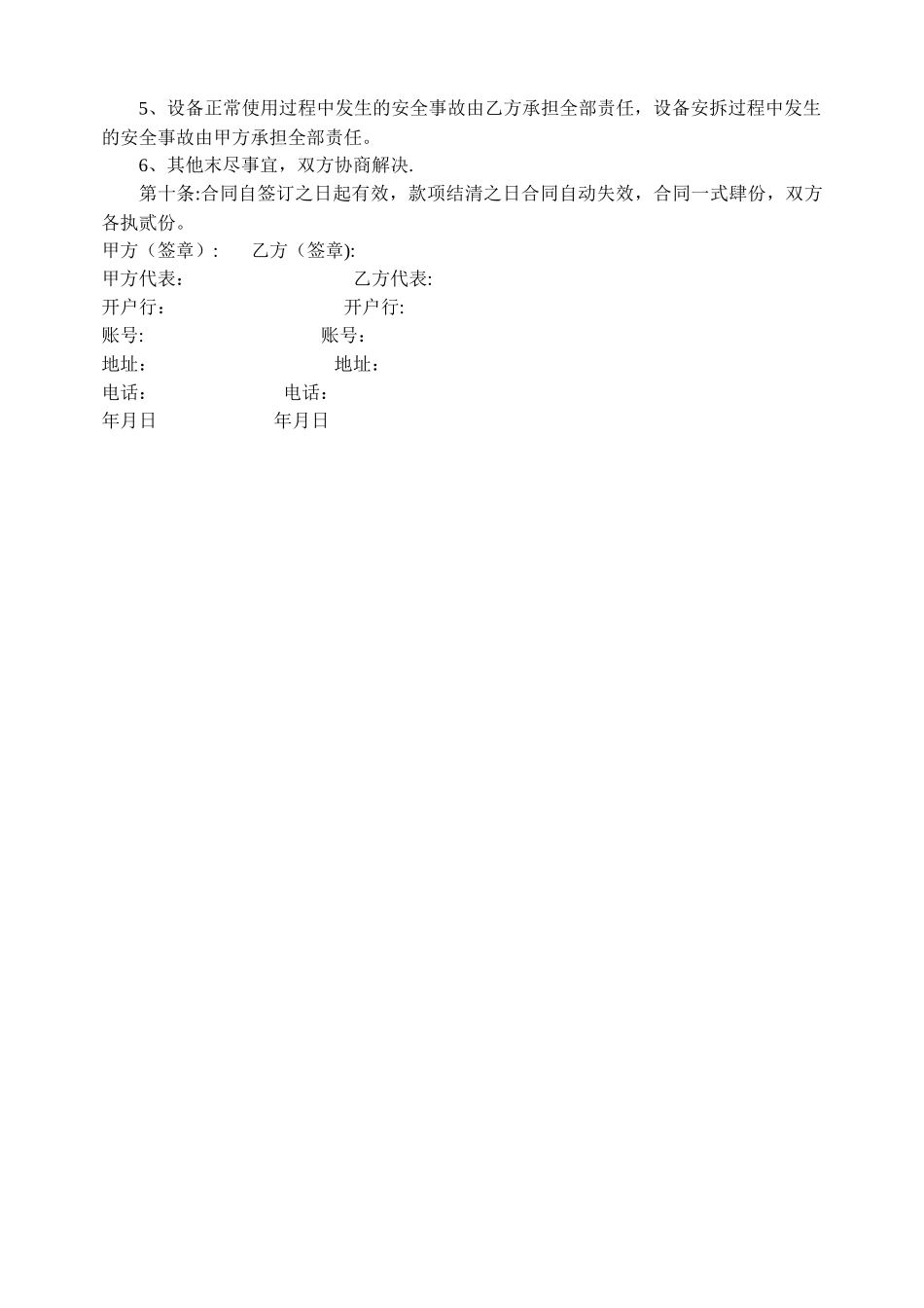 施工升降机租赁合同范本_第3页