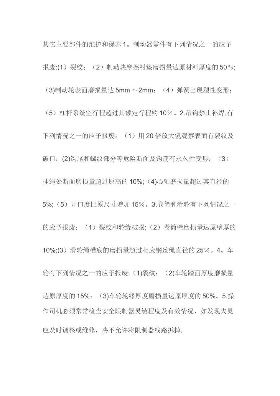 施工升降机维修保养制度(人货梯)_第3页