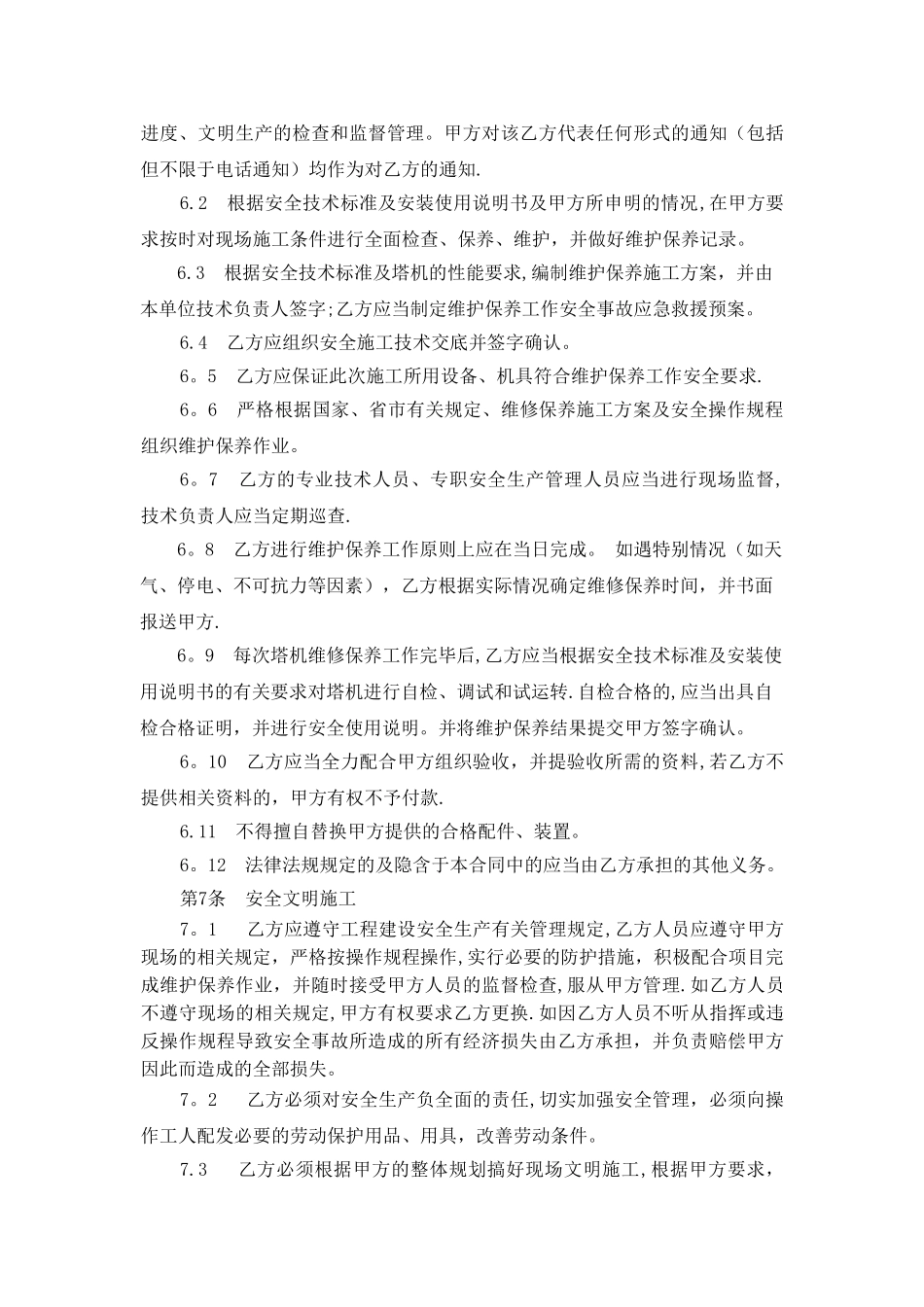 施工升降机维护保养协议_第3页