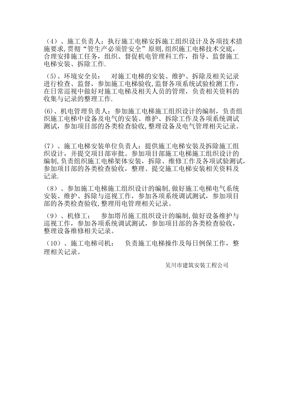 施工升降机维护保养管理制度_第3页