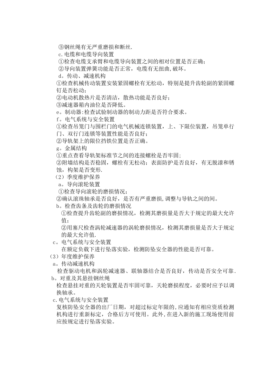 施工升降机考证试题_第3页