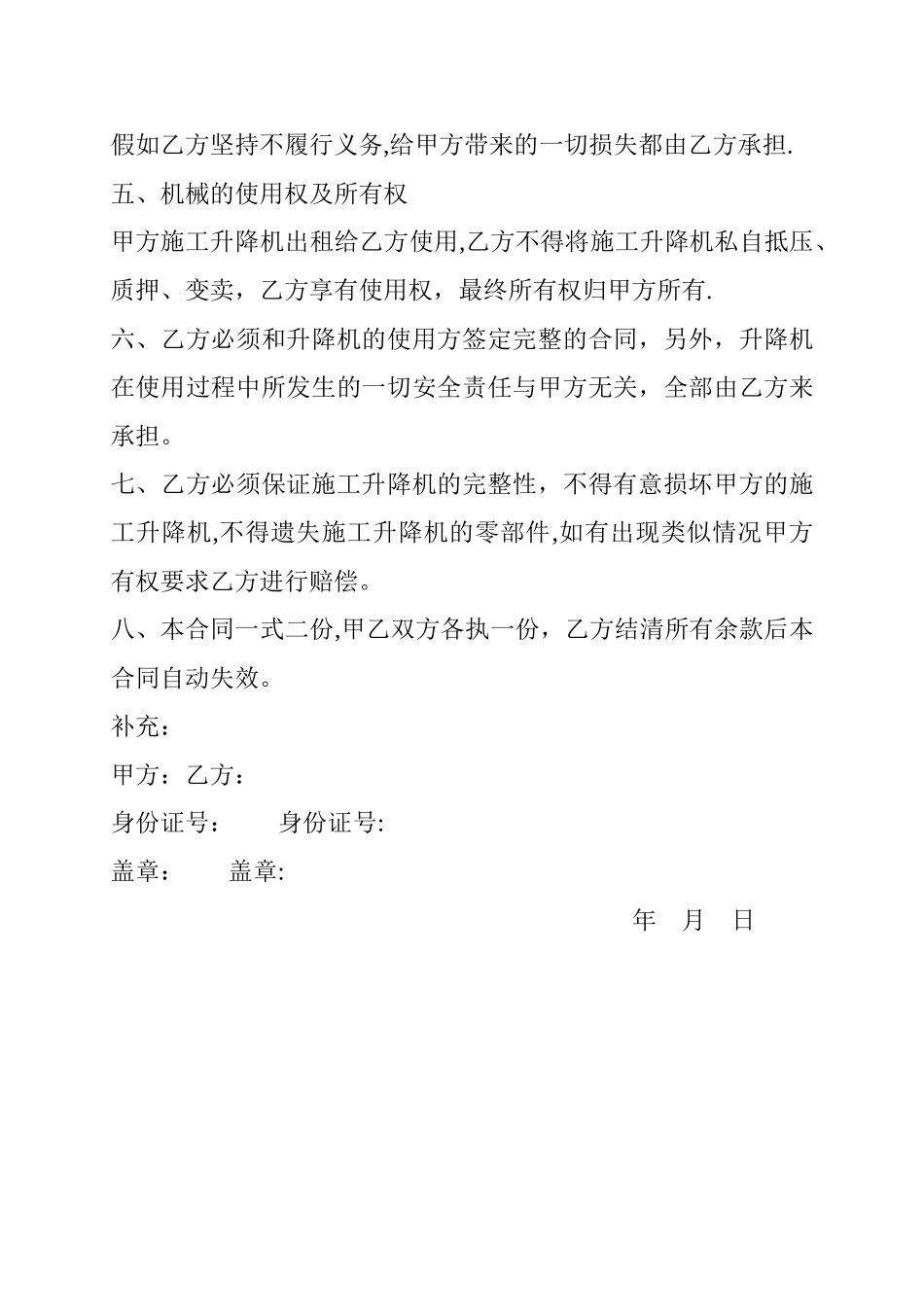 施工升降机转租合同_第2页