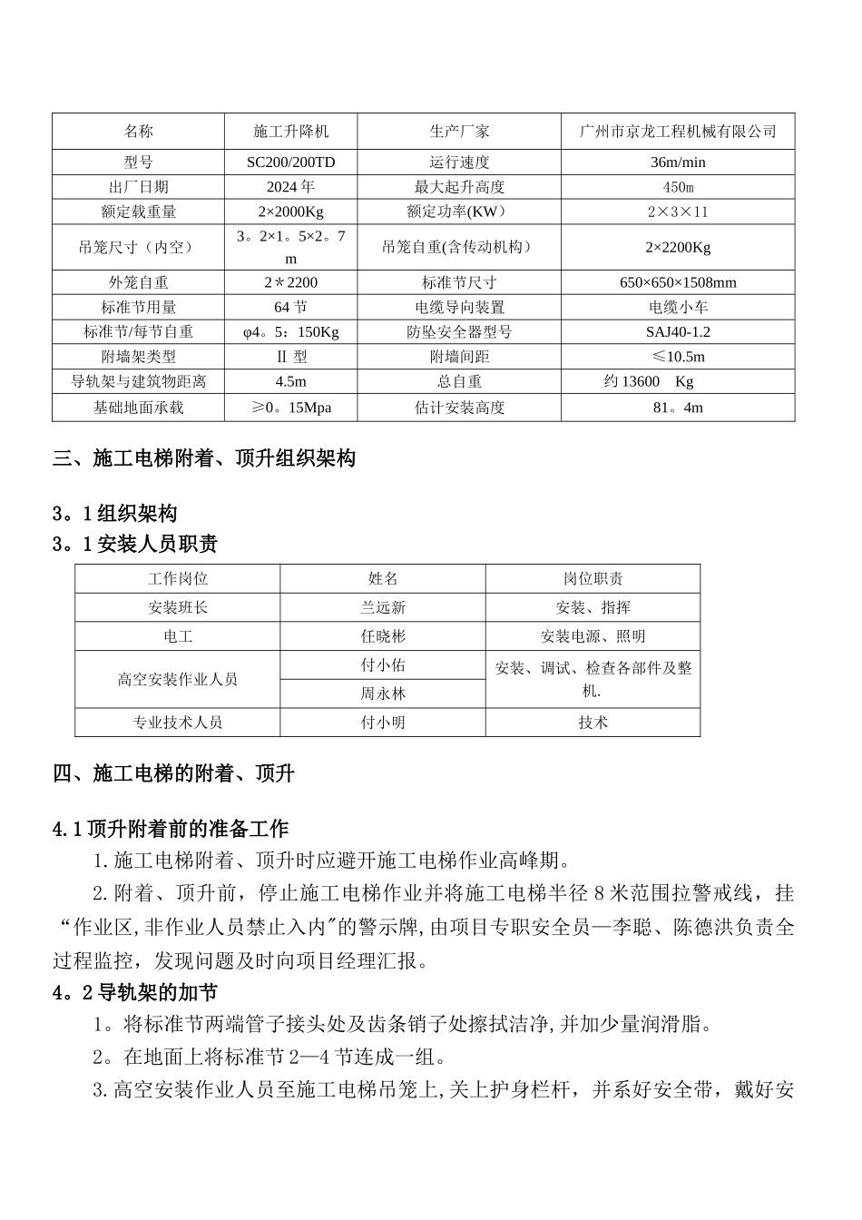 施工升降机附着装置安装方案_第3页