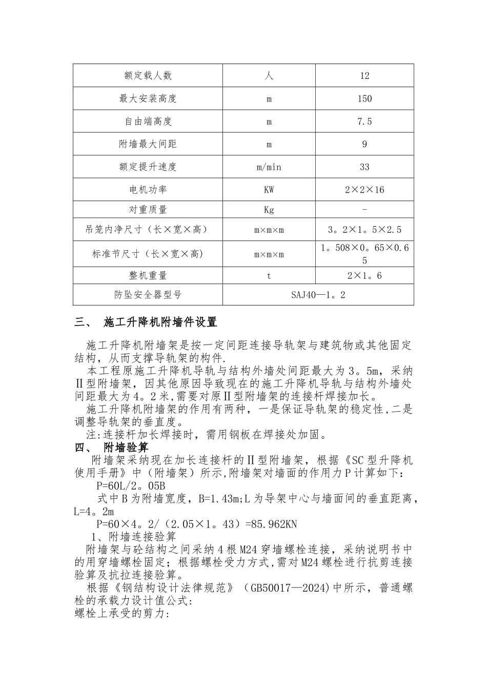 施工升降机附墙架加长施工方案_第3页