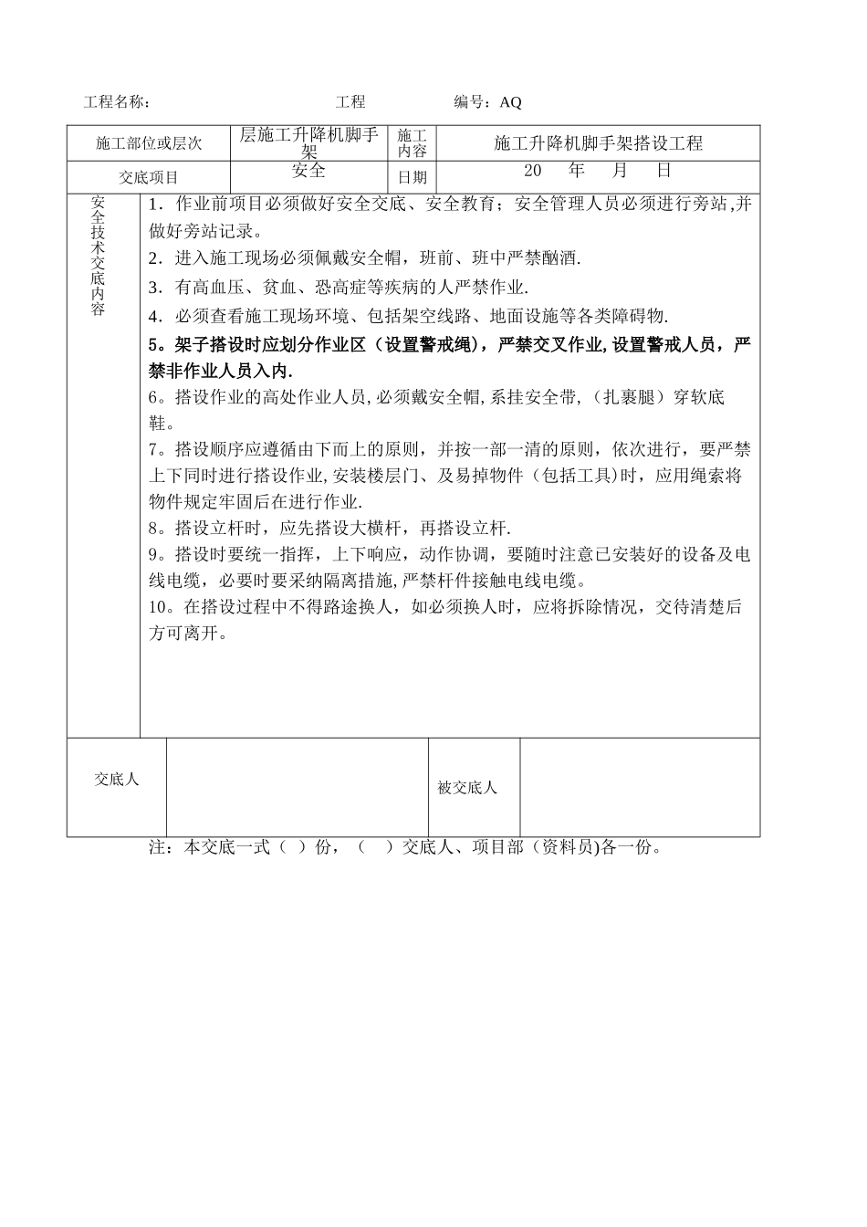 施工升降机脚手架拆除安全技术交底_第2页