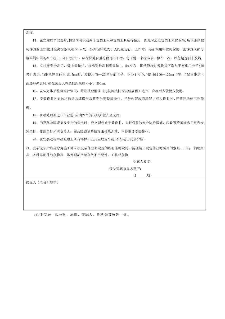 施工升降机顶升安全技术交底_第2页