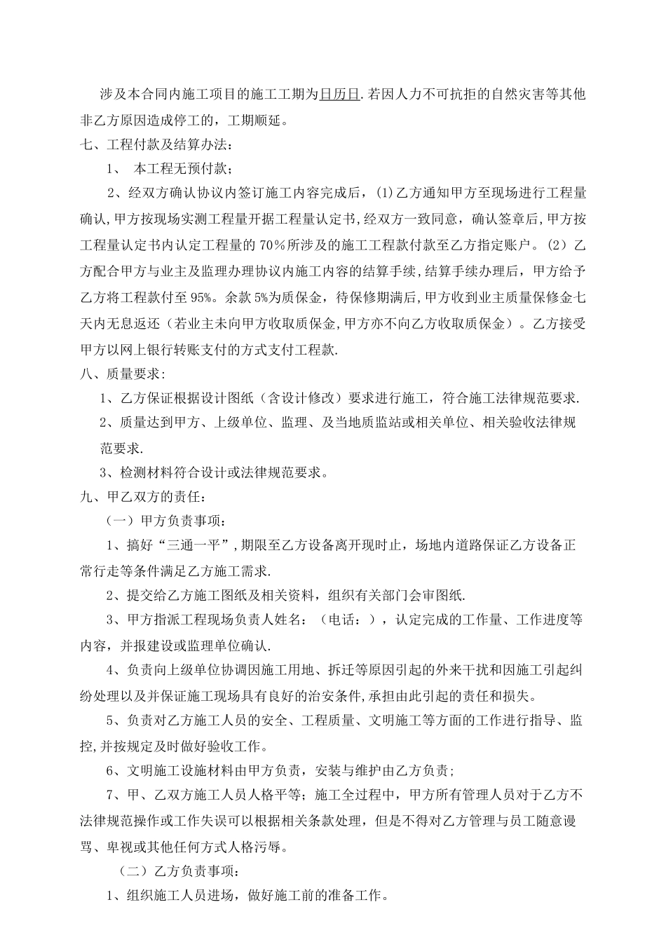 施工协议-班组施工合同_第2页