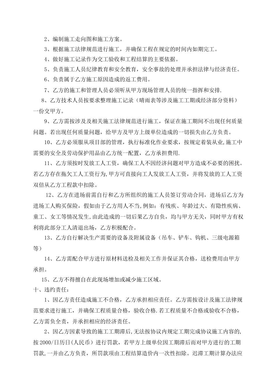 施工协议-班组施工合同_第3页