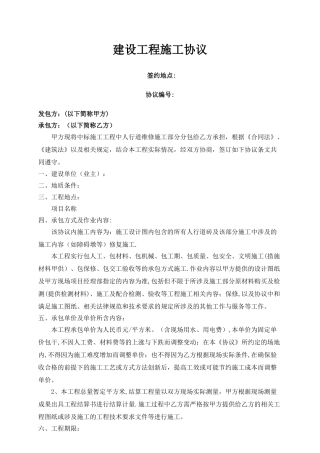 施工协议-班组施工合同