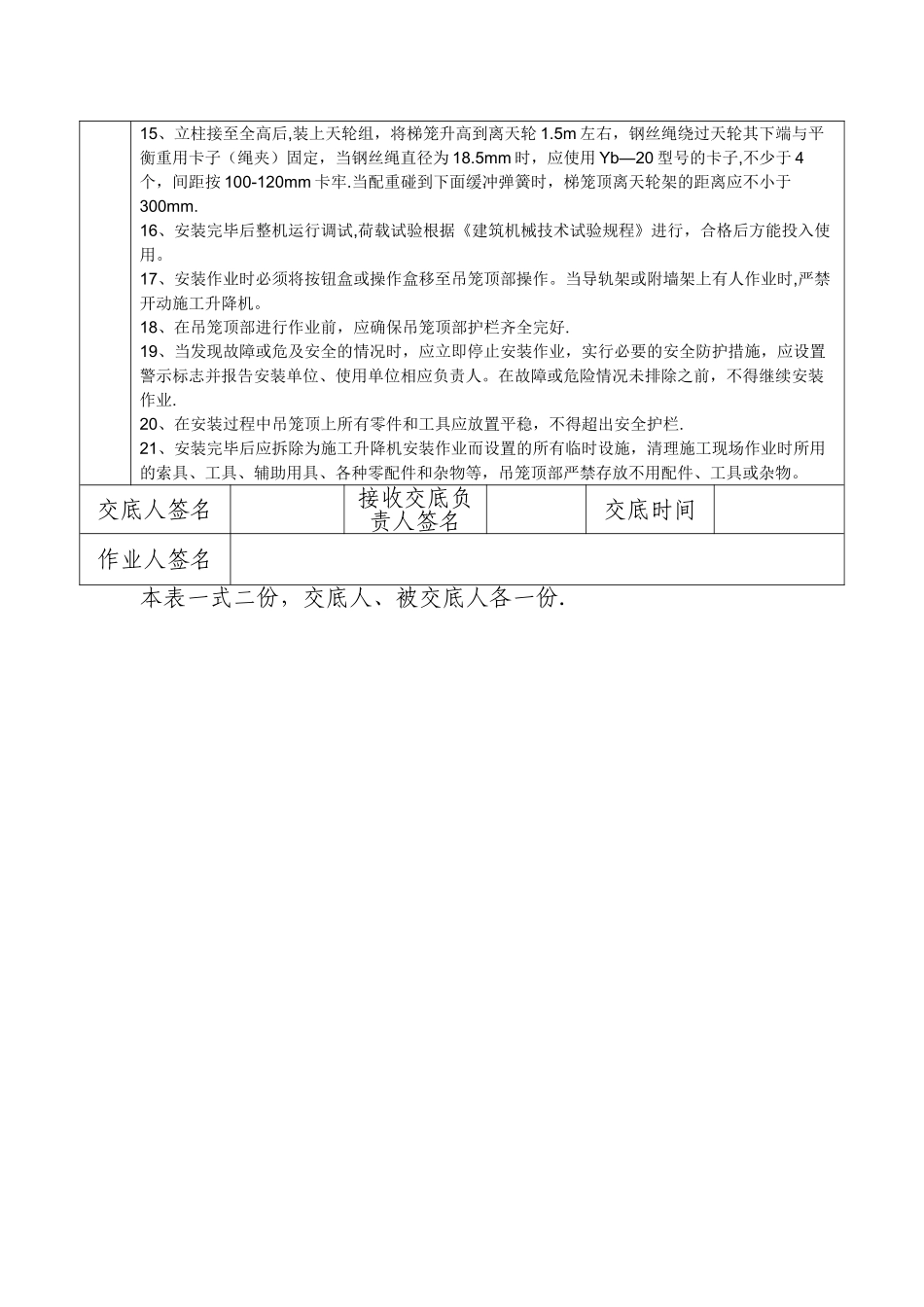 施工升降机顶升加节安全技术交底_第2页