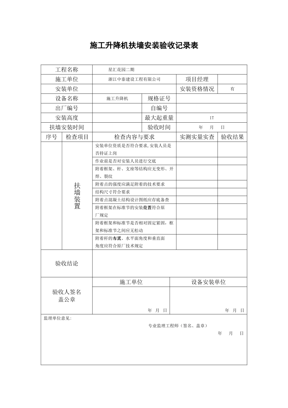 施工升降机顶升加节_第2页