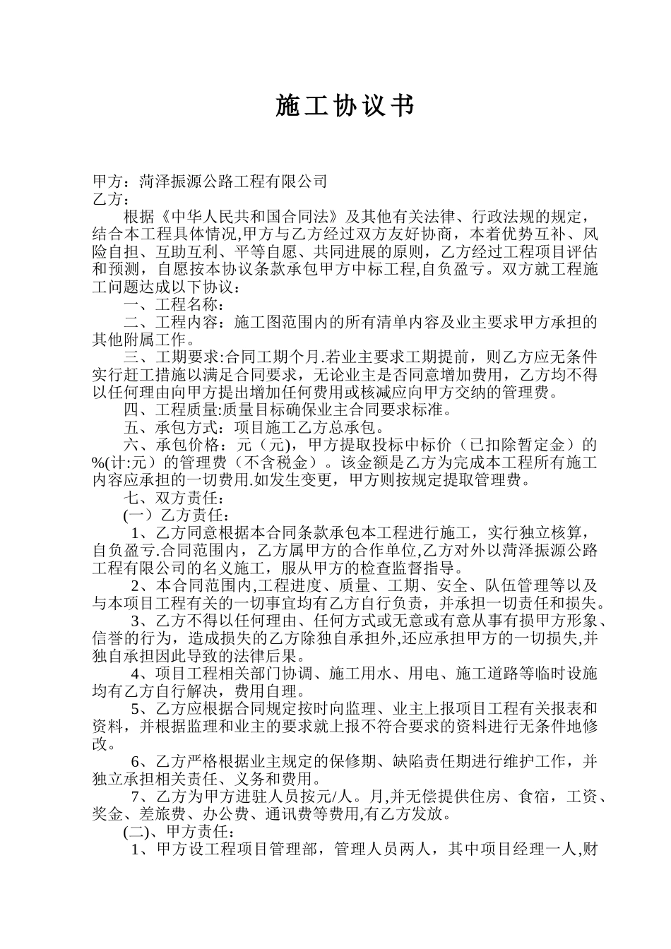 施工协议书(通用)_第1页
