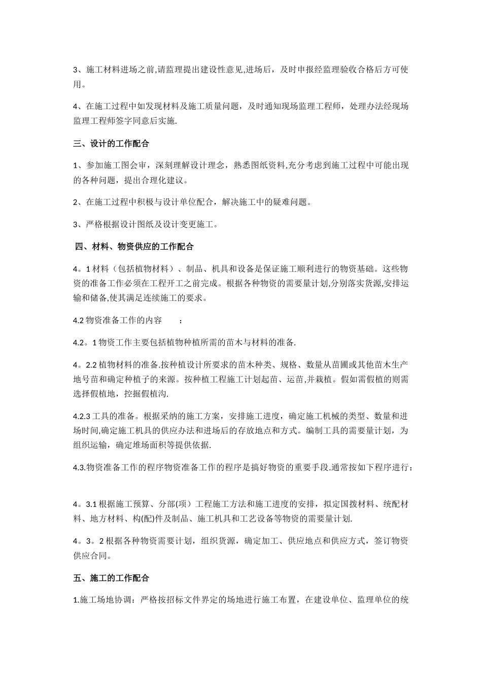 施工协调配合_第2页