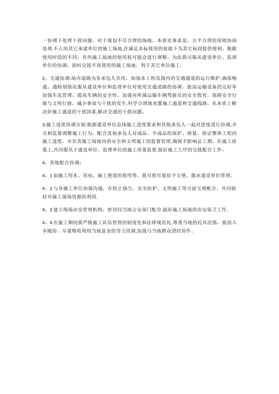 施工协调配合_第3页