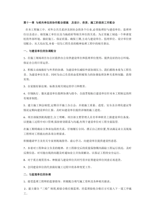施工协调配合
