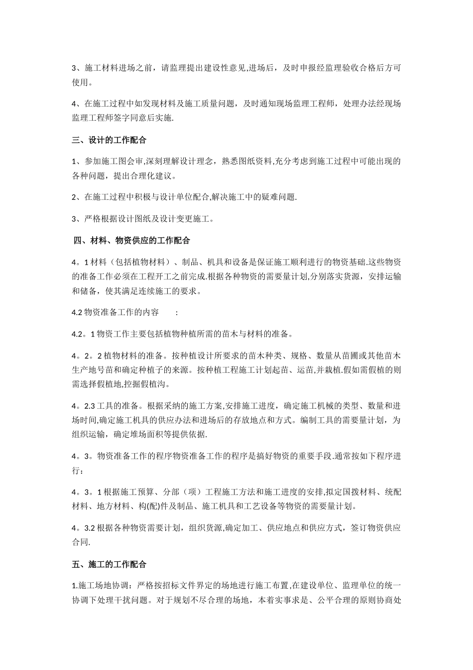 施工协调配合_第2页