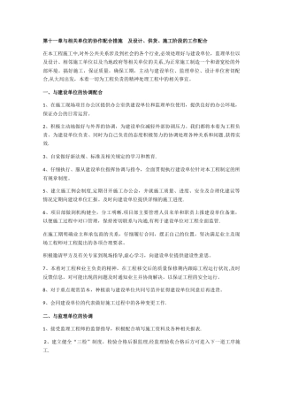 施工协调配合