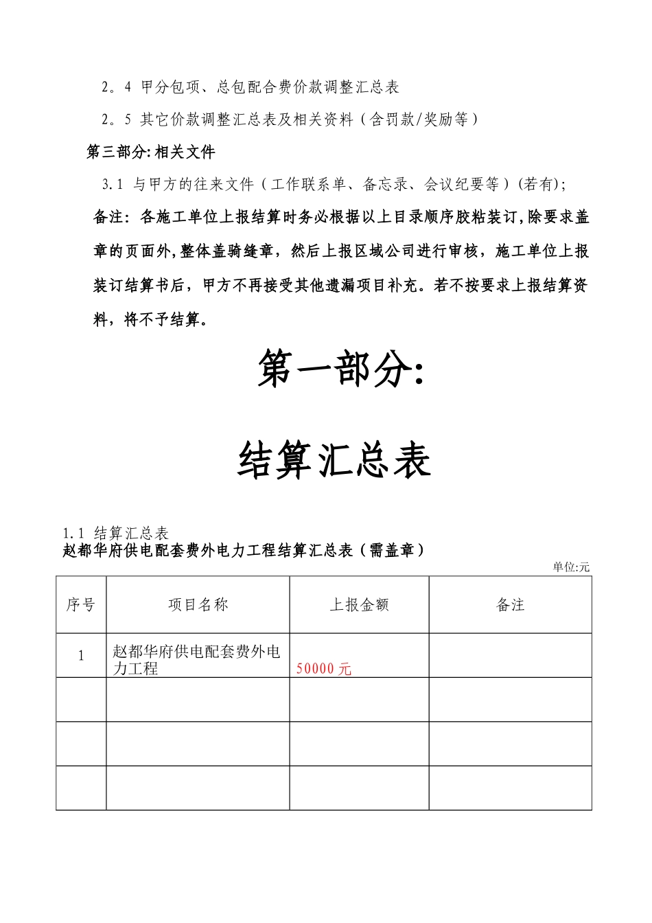 施工单位上报工程类结算资料装订模板及要求_第2页