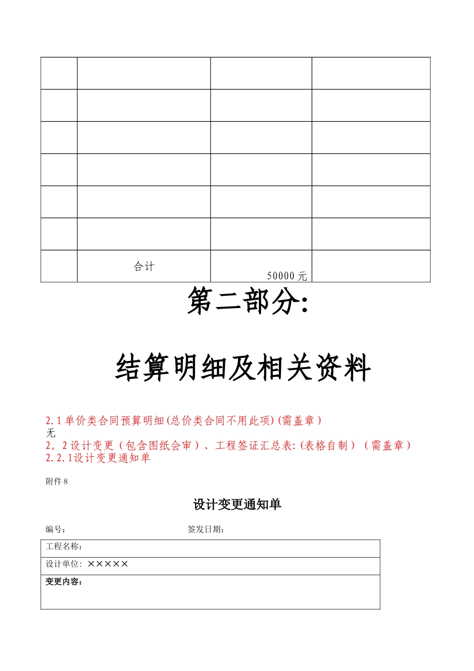 施工单位上报工程类结算资料装订模板及要求_第3页