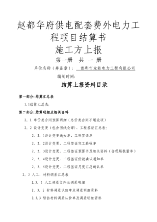 施工单位上报工程类结算资料装订模板及要求
