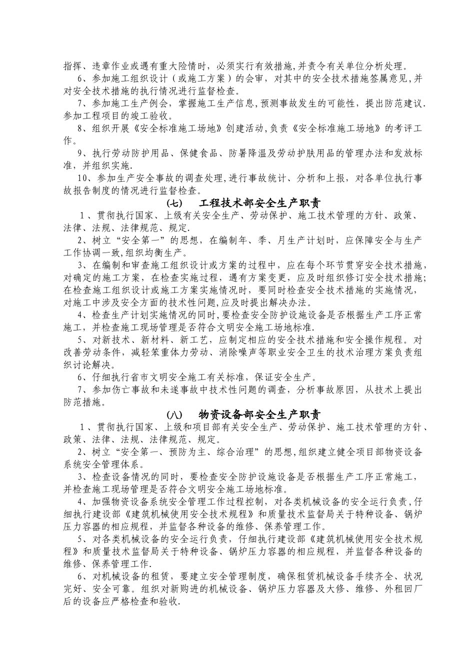 施工单位一岗双责制度_第3页