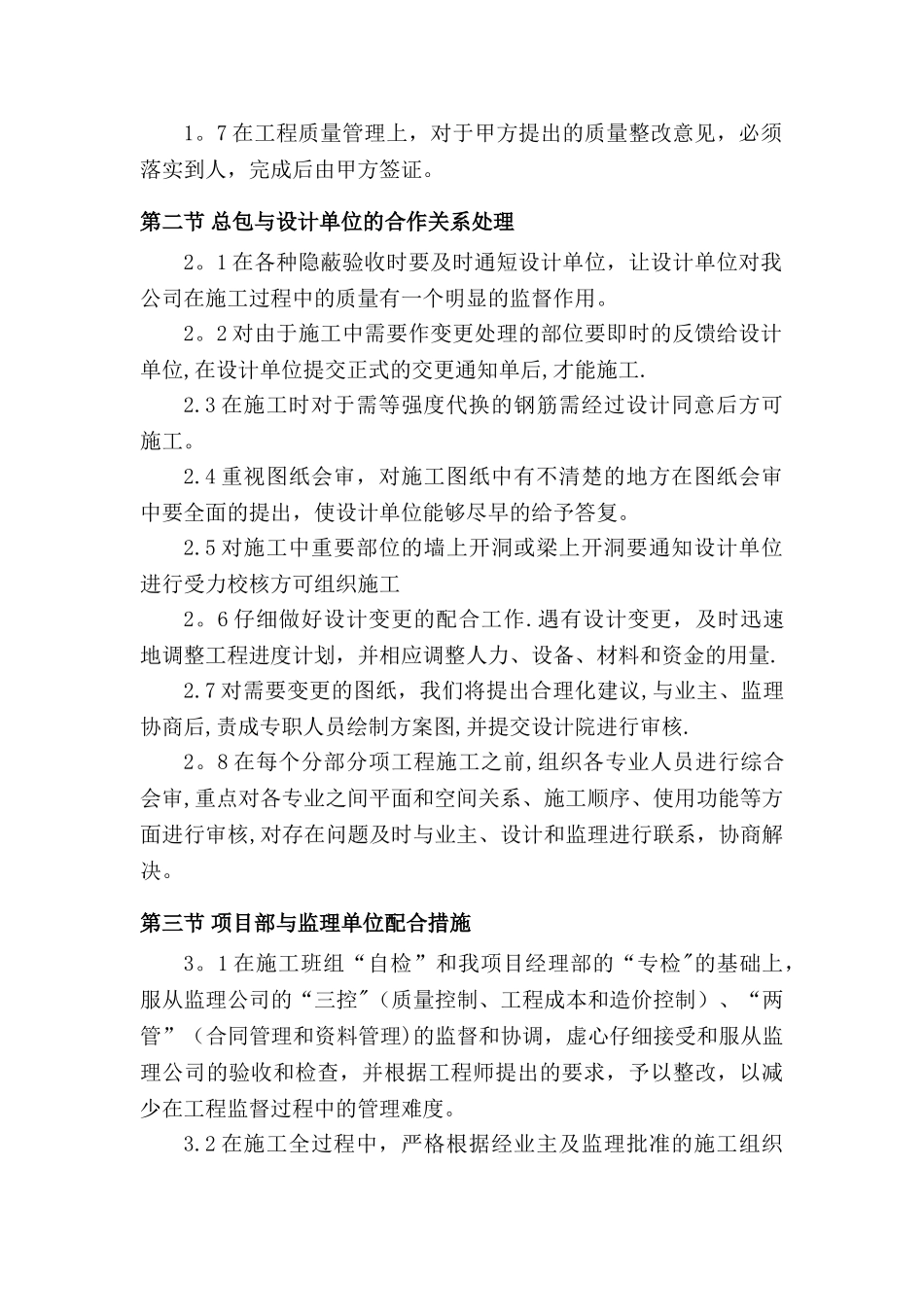 施工单位与总包与业主、监理、设计人等单位配合措施_第2页