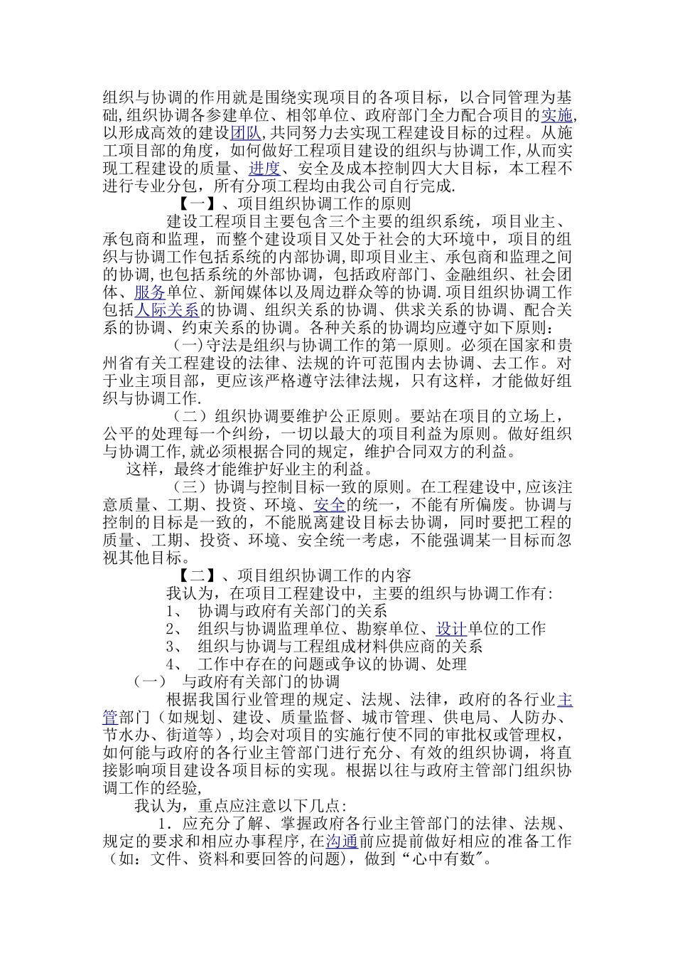 施工单位与发包人、监理及设计单位、专业分包工程的配合_第2页