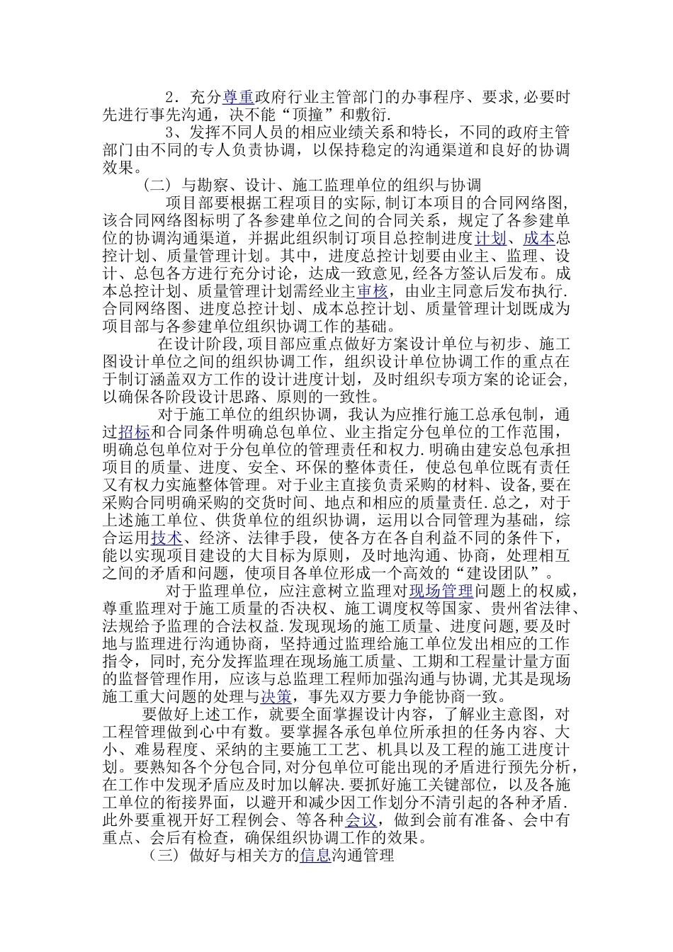 施工单位与发包人、监理及设计单位、专业分包工程的配合_第3页