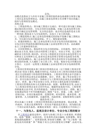 施工单位与发包人、监理及设计单位、专业分包工程的配合