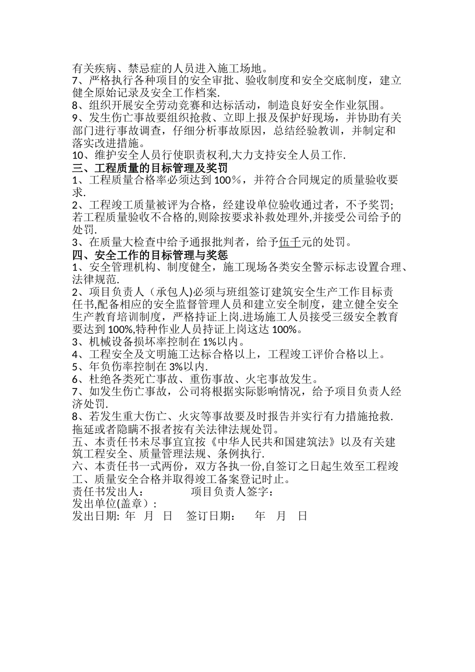 施工单位与项目经理签订的质量安全责任书_第2页