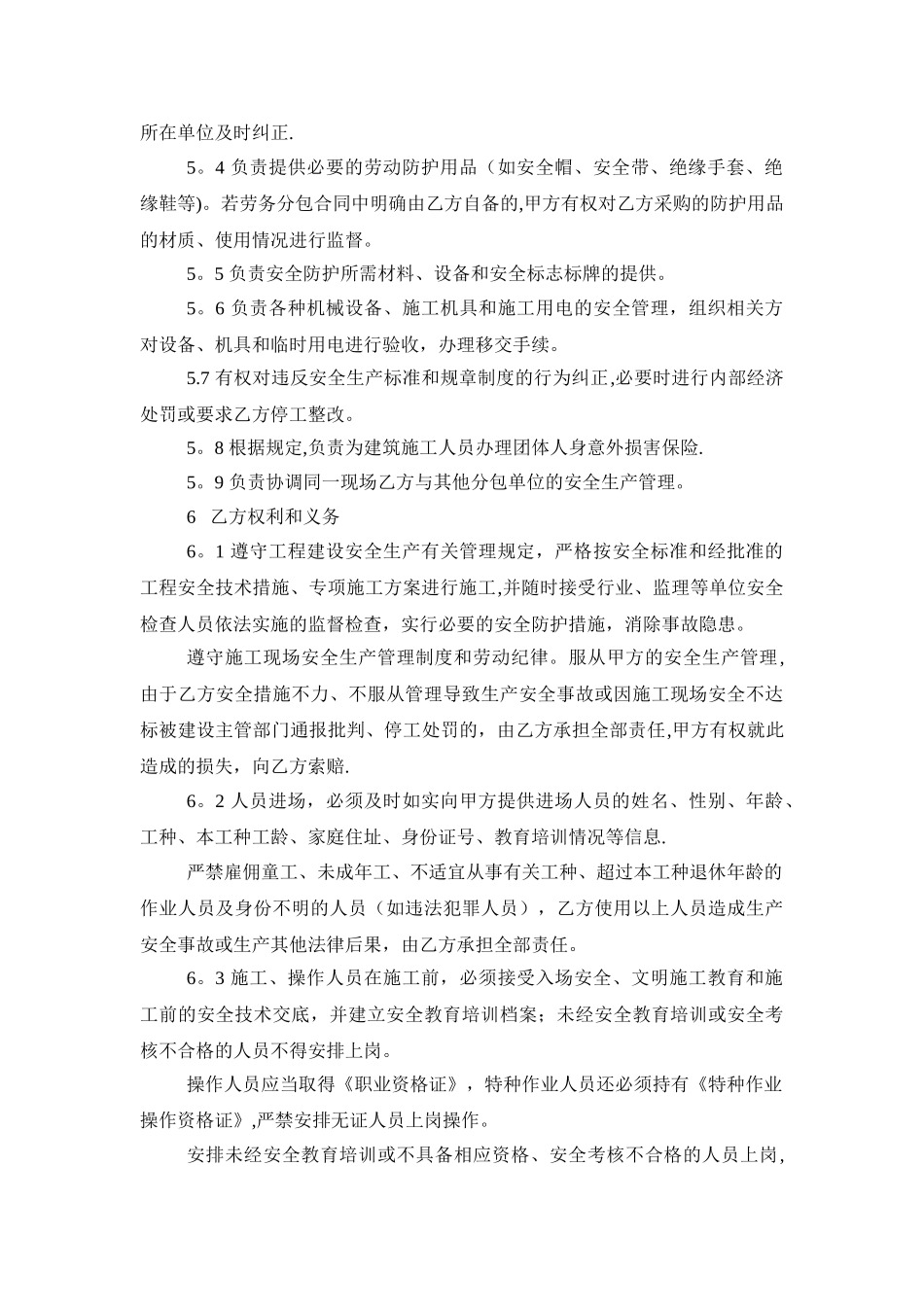 施工单位与劳务公司安全管理协议_第2页