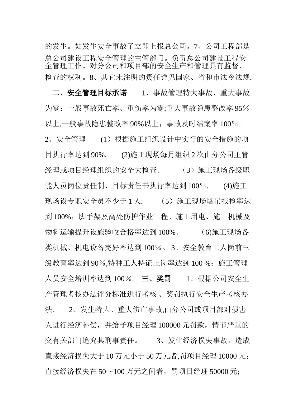 施工单位与项目部安全责任书_第3页