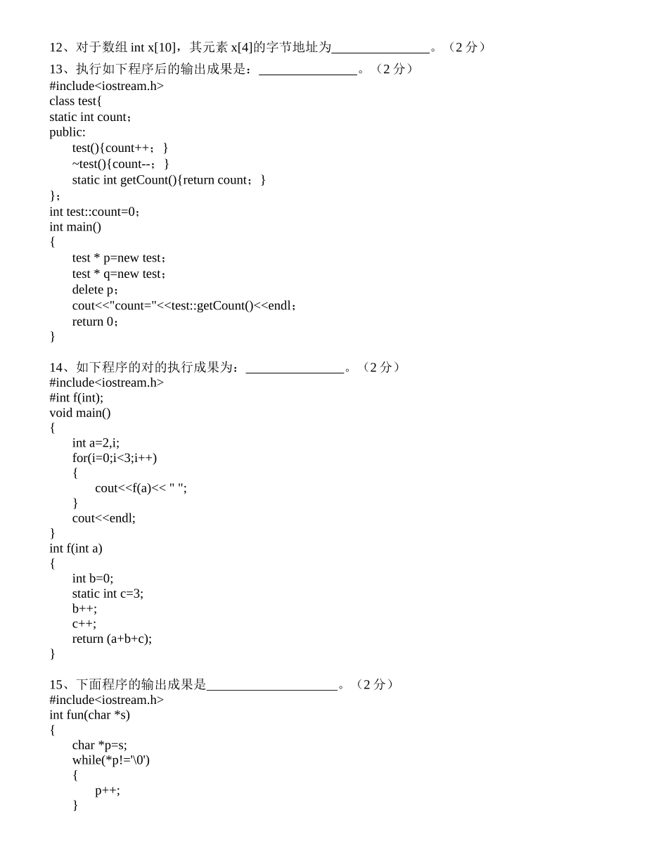 2025年软件工程师笔试题B_第2页