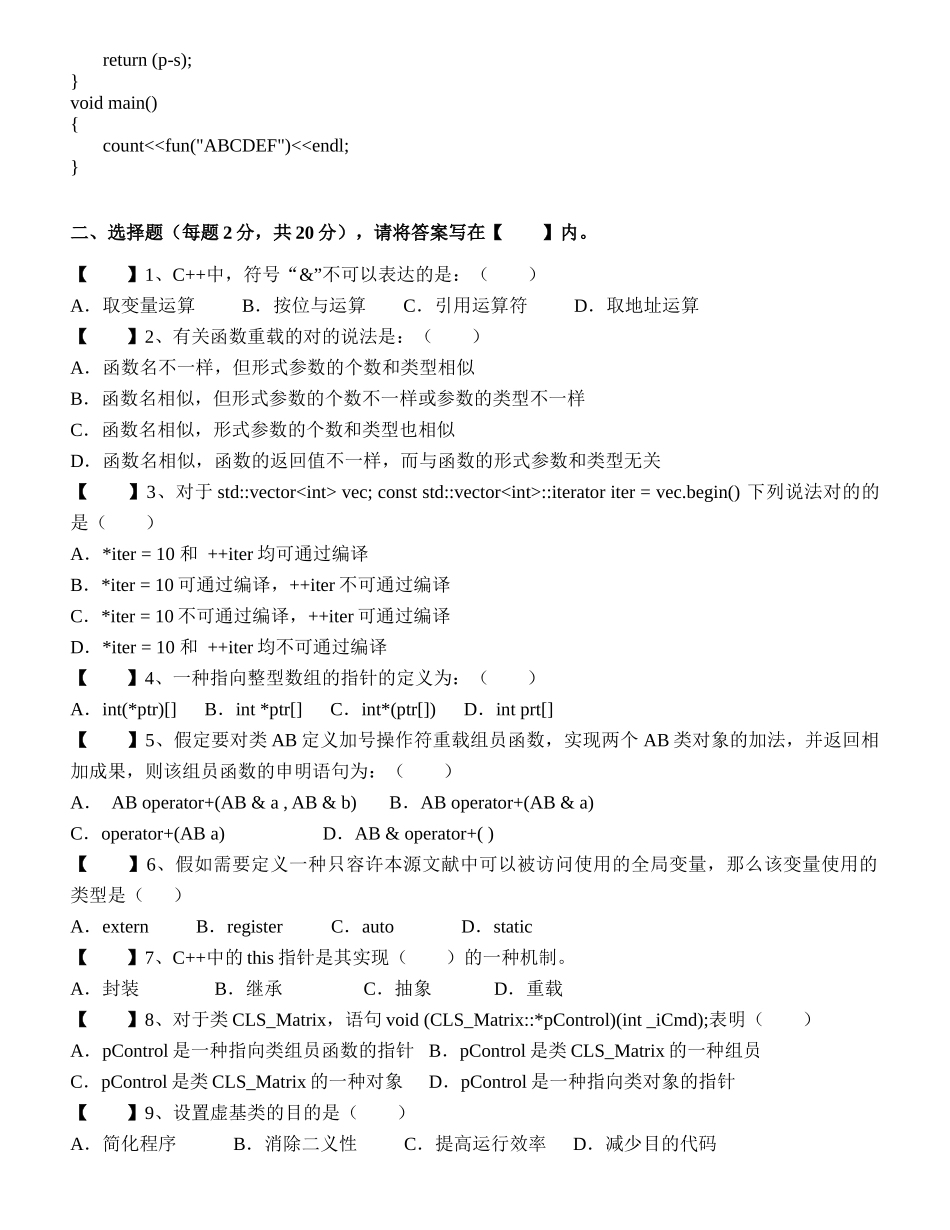 2025年软件工程师笔试题B_第3页