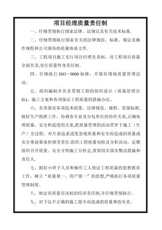 施工单位人员岗位质量责任制