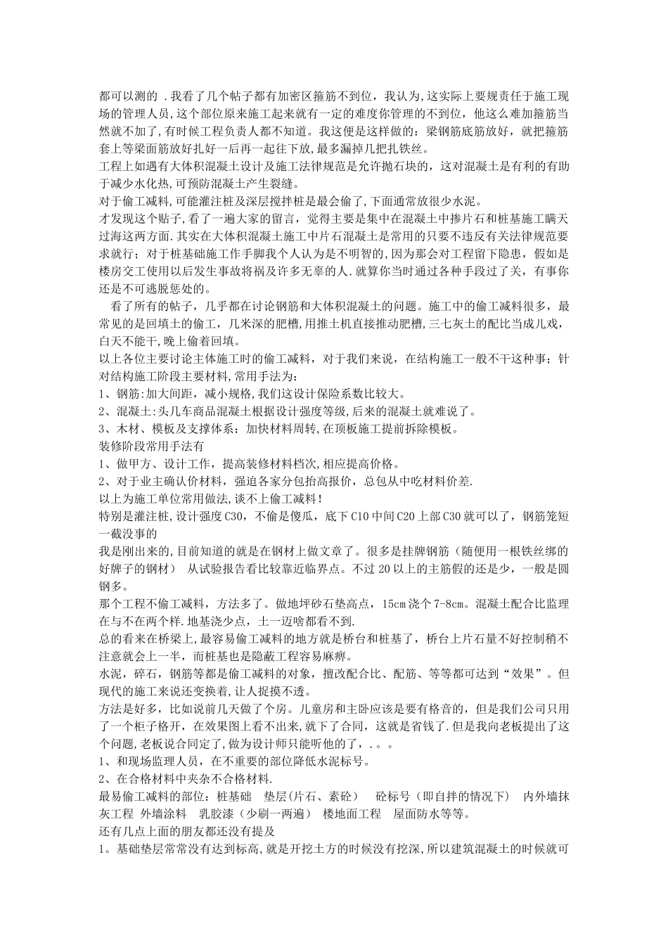 施工单位偷工减料手段大全_第3页