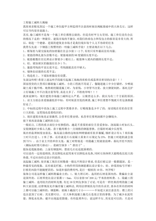 施工单位偷工减料手段大全