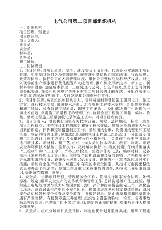 施工单位人员组织机构及岗位职责