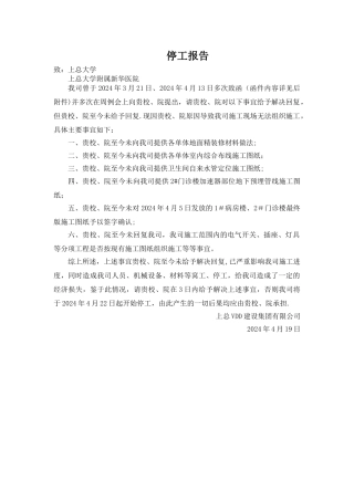 施工单位停工报告